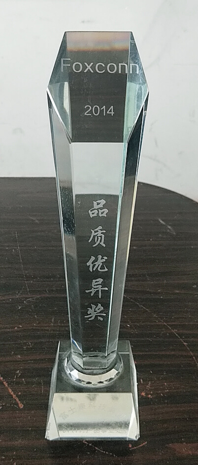 富士康品质优异奖