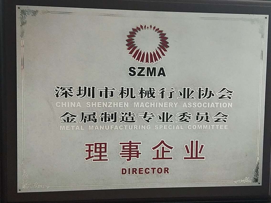 深圳市机械行业理事企业